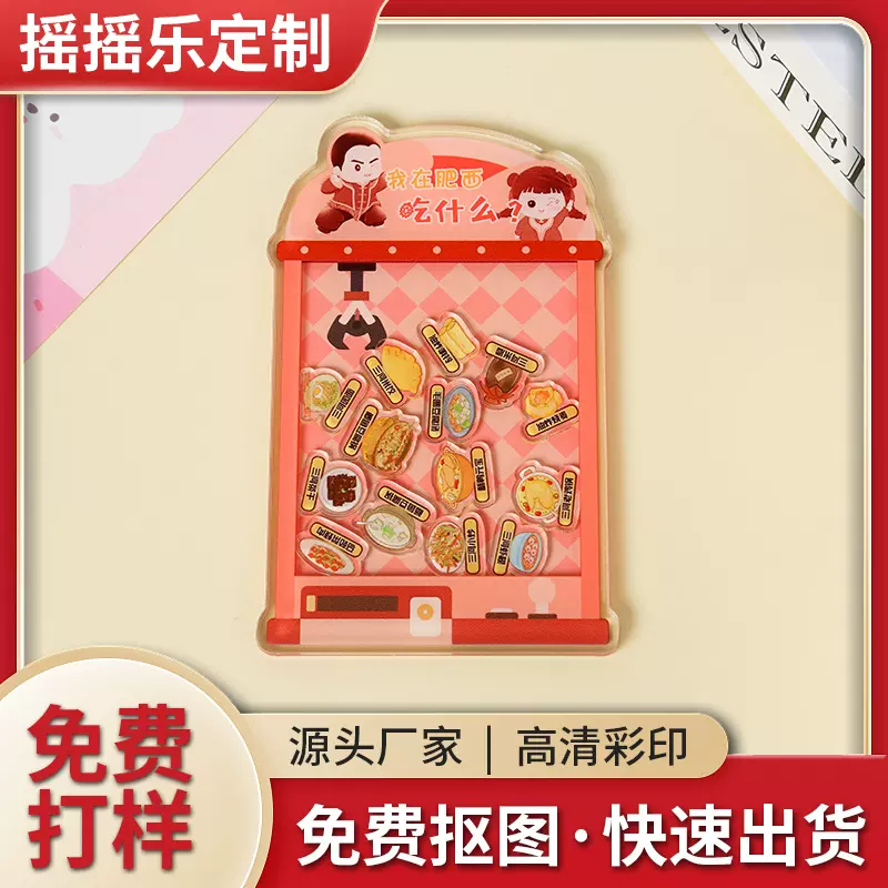 厂家亚克力娃娃机立牌摆件定制动漫IP多插卡通摆件定做摇摇乐