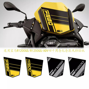Applicable to BMW R1250GS/R1200GS/ADV Waterbird Modification 40th Anniversary Front Windshield Sticker