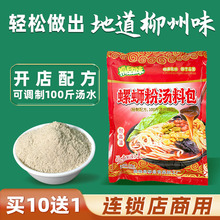 柳品味柳州螺蛳粉汤料包商用配料浓缩螺蛳粉火锅配方螺狮粉调料包