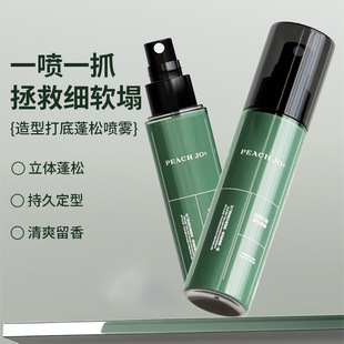 頭發蓬松水蓬松液噴霧定型劑發蠟發泥干發噴霧發膠定型噴霧不發硬