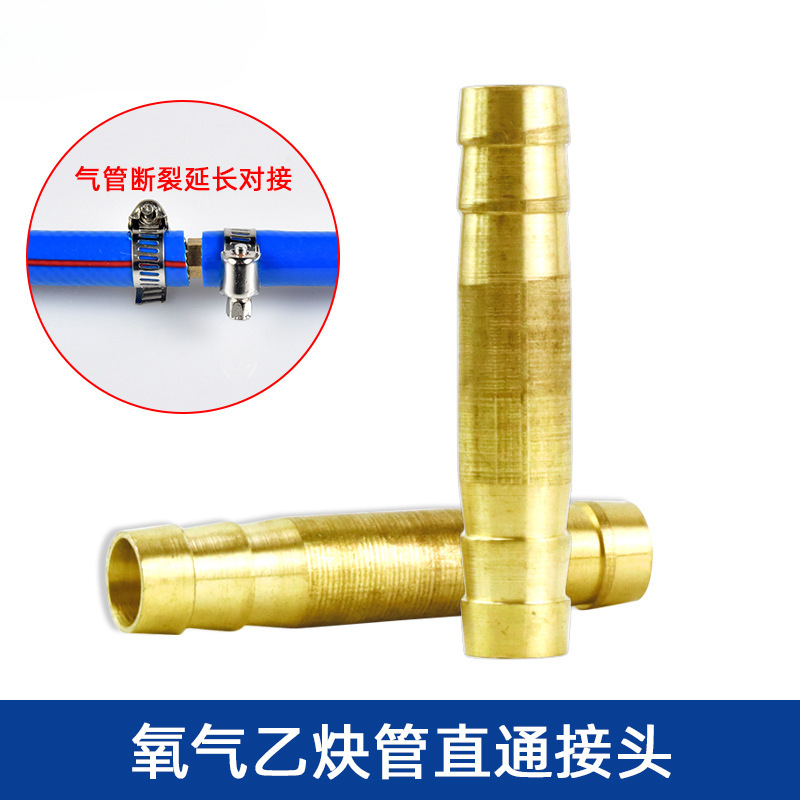 气管对接头全铜直通气焊气割皮管对接宝塔接头9mm 氧气乙炔管接头