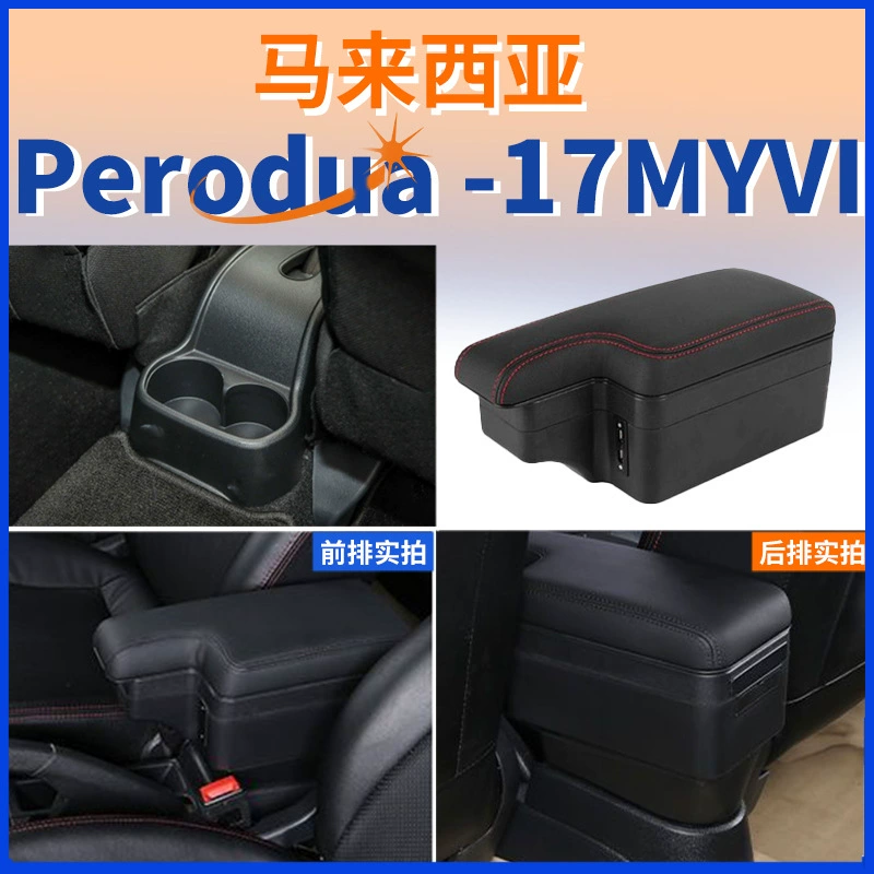 Подходит для центрального подлокотника Beilu Perodua 2017 Maiwei MYVI Maiwei коробка для подлокотника аксессуары модификация