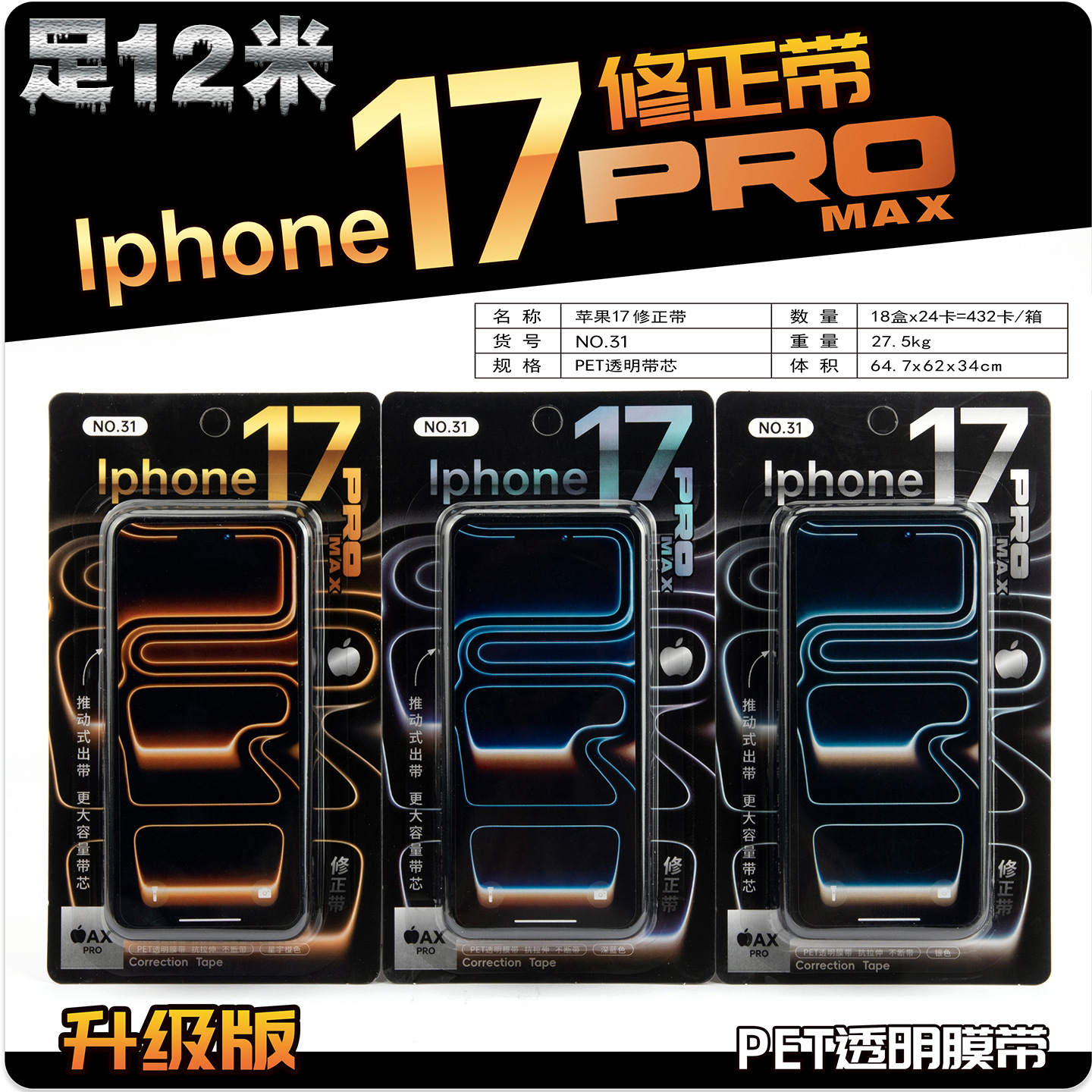 跨境苹果手机造型16/17pro高颜值搞怪大容量修正带静音涂改带12米