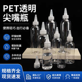 现货透明挤压尖嘴塑料瓶胶水软塑料瓶 分装滴瓶pet颜料药水分装瓶