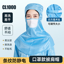 防静电面罩披肩帽无尘车间食品工厂工作帽打磨防粉尘洁净防护头套
