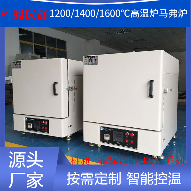 东莞科昶制造马弗炉箱式高温炉高温退磁炉