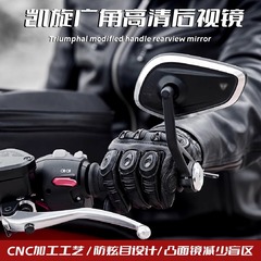 凱旋トライデント660 765R/RS改造ハンドバックミラーロケット3 1200RR/Sミラー