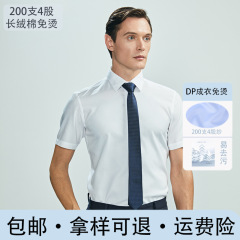 200本4株高豪華男性夏半袖ビジネス高級感シャツ通勤シンプルで熱くない汚れやすいシャツ