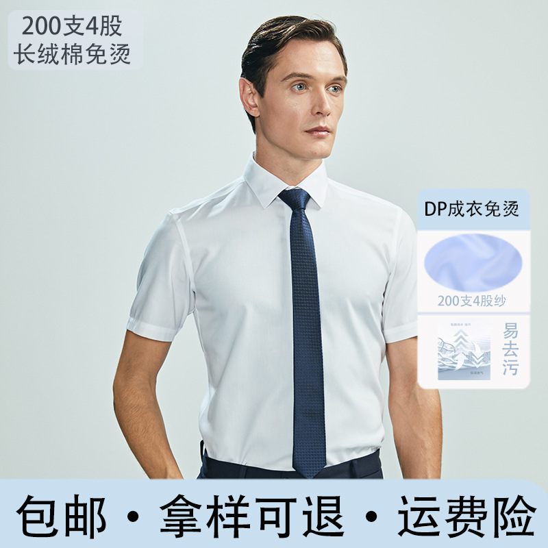 200 4-strand High Luxury Men's Summer Short-sleeved Business High-end Shirt Commuting Simple Non-ironing Easy Decontamination Shirt