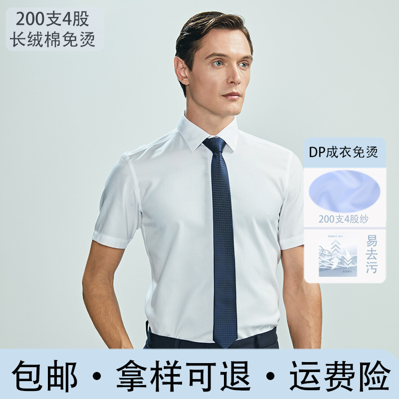 200 4-strand High Luxury Men's Summer Short-sleeved Business High-end Shirt Commuting Simple Non-ironing Easy Decontamination Shirt 200 4-strand High Luxury Men's Summer Short-sleeved Business High-end Shirt Commuting Simple Non-ironing Easy Decontamination Shirt