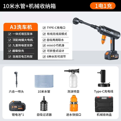 Battery Car Washer Powerful Cleaning — High pressure car wash water gun - a3-car-washing-machine-5-cell-battery-six-in-one-long-pole-tool-box-10m-water-pipes