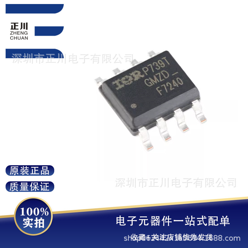 全新IRF7240TRPBF SOIC-8 P沟道 -40V/-10.5A 贴片MOSFET