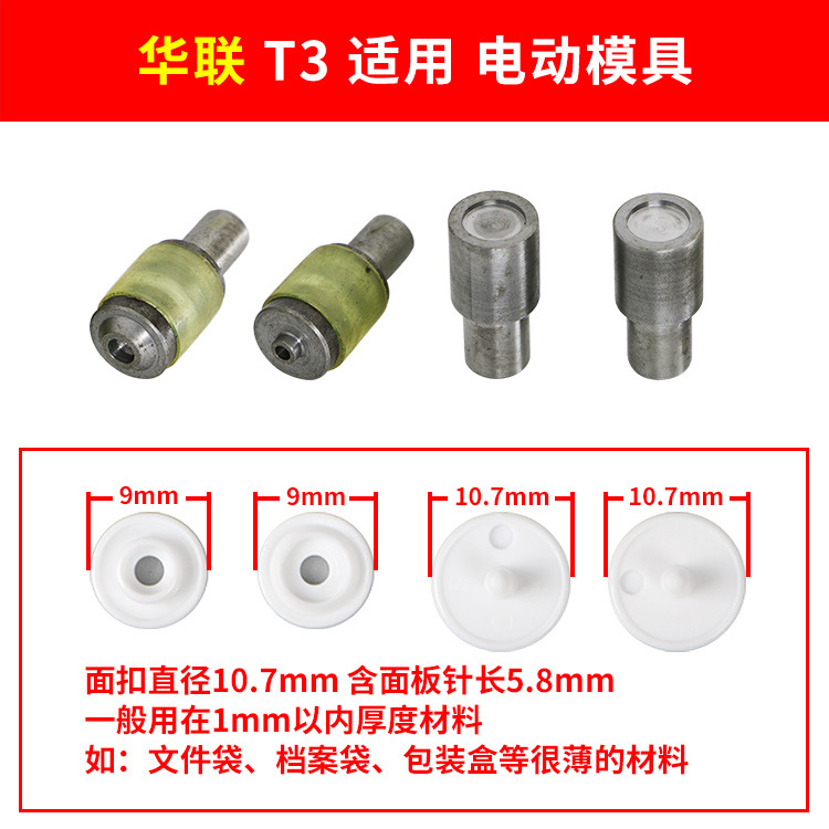 Molde eléctrico * T3 Hualian molde aplicable