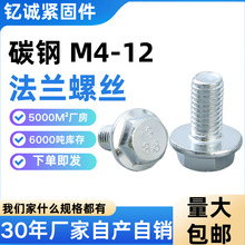 gb5787碳钢镀锌外六角法兰面高强度螺栓带垫六角螺丝大全螺丝套装