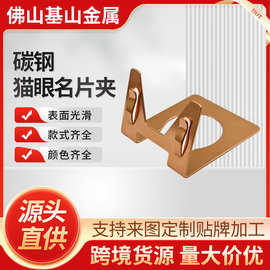 碳钢猫眼名片夹表面光滑款式颜色全甜品店商品标价牌桌子夹标牌夹