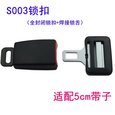 Seat Belt Accessories Lock Other Automotive Interior Supplies - fully-enclosed-buckle-welded-tongue-through-5cm-webbing