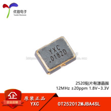 2520贴片有源晶振 12MHz ±20ppm 1.8V~3.3V OT252012MJBA4SL