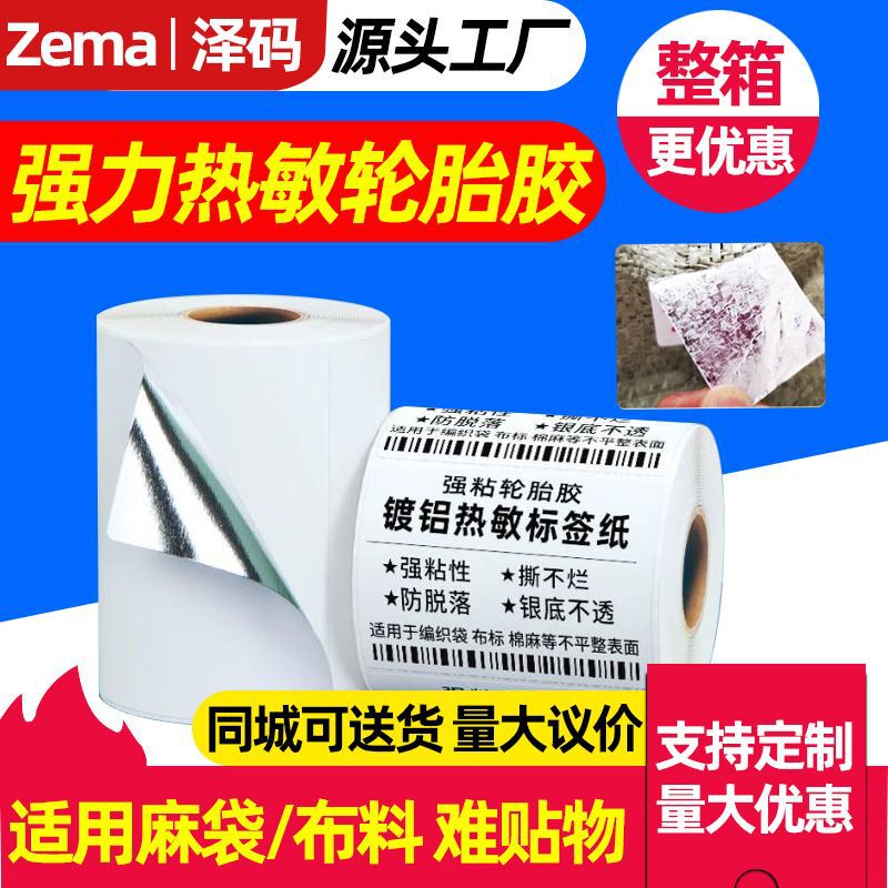 Strong High-Viscosity Tire Glue Three-Proof Thermal Label Sticker 60 50 100 Woven Sack Snakeskin Bag Sticker Strong High-Viscosity Tire Glue Three-Proof Thermal Label Sticker 60 50 100 Woven Sack Snakeskin Bag Sticker