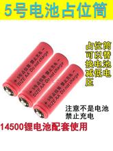 ���^14500�늳�����ʹ��5̖늳�Ͱ/ռλͰ5̖ռλͲAA 5̖��늳�