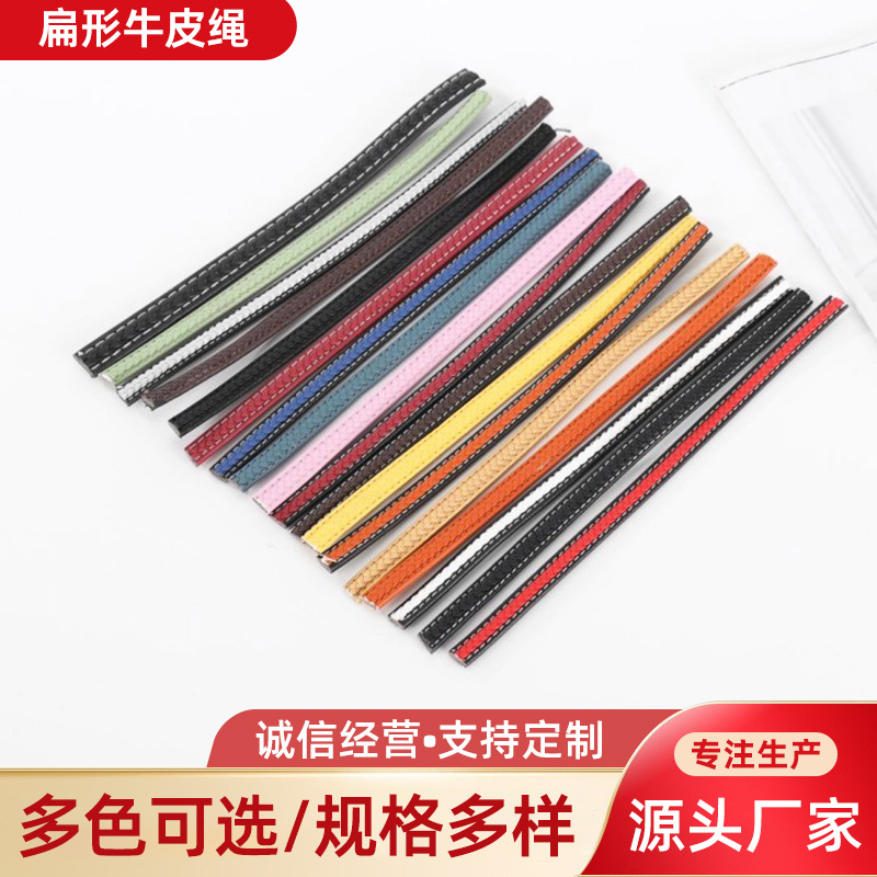 扁形牛皮车线编织绳编织牛皮绳手环饰品扁皮绳超纤皮12*6mm潮流