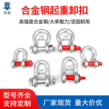 D型卸扣美式弓型卸扣索具连接环U型吊环船用高强度合金钢起重卸扣