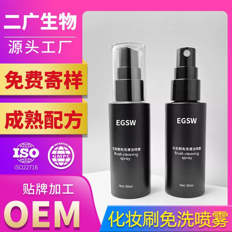 Customized Makeup Brush No-Rinse Spray, Quick-Drying Cleaner for Beauty Brushes, Makeup Sponge Cleaning Agent, Wholesale