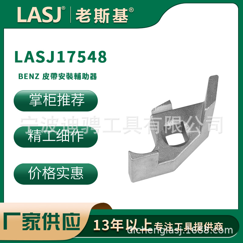 BENZ皮帶安裝輔助器工具