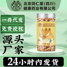 太子参125g陈皮麦冬参煲汤无硫自然晾晒批发一件代发