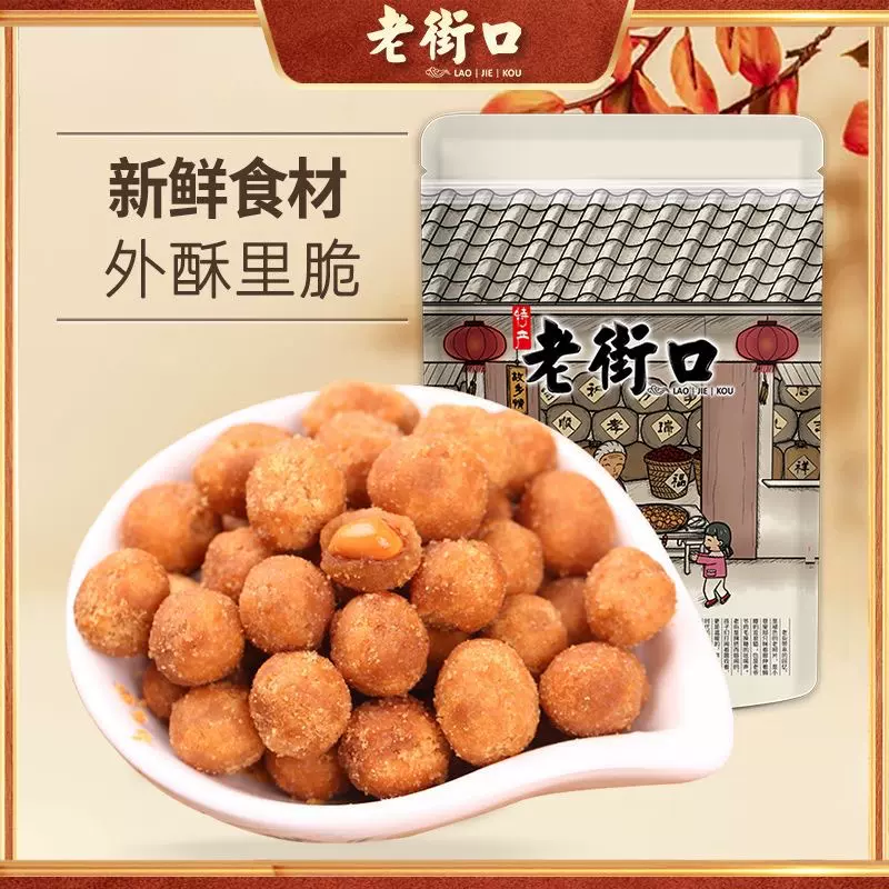 老街口多味花生米200g休闲零食炒货特产小吃花生豆办公室坚果无壳