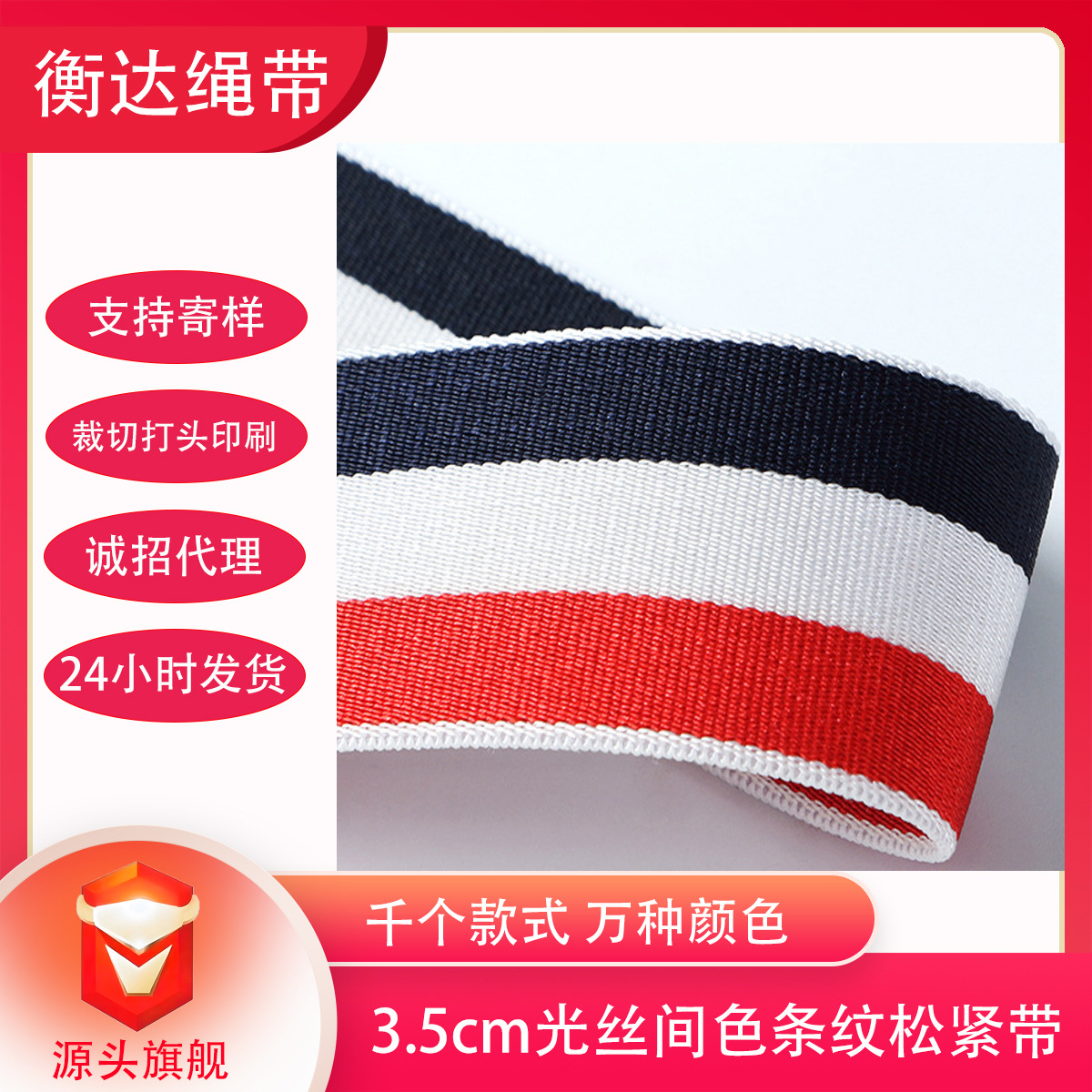 Fábrica de stock de 3,5 cm de filamento elástico de color rojo, blanco, azul, chaqueta de plumón a rayas decoración engrosada