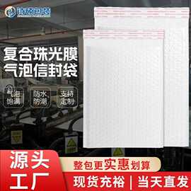 复合珠光膜气泡袋自粘快递打包袋加厚泡沫袋信封袋服装物流泡泡袋
