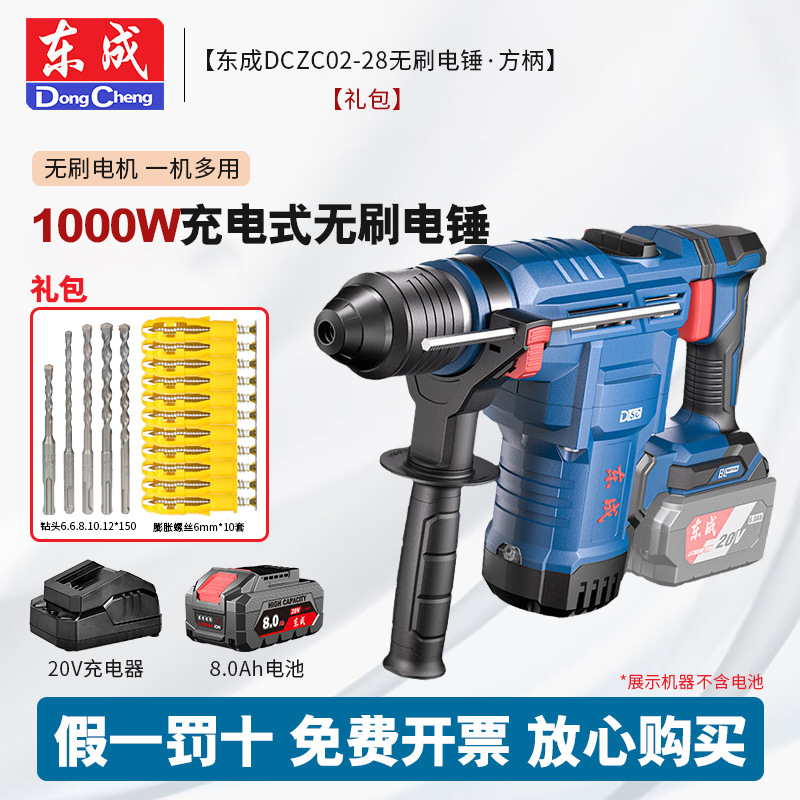 Dongcheng 1000W martillo de litio sin escobillas DCZC02 - 28 martillo de litio multifuncional de doble propósito martillo de carga de alta potencia