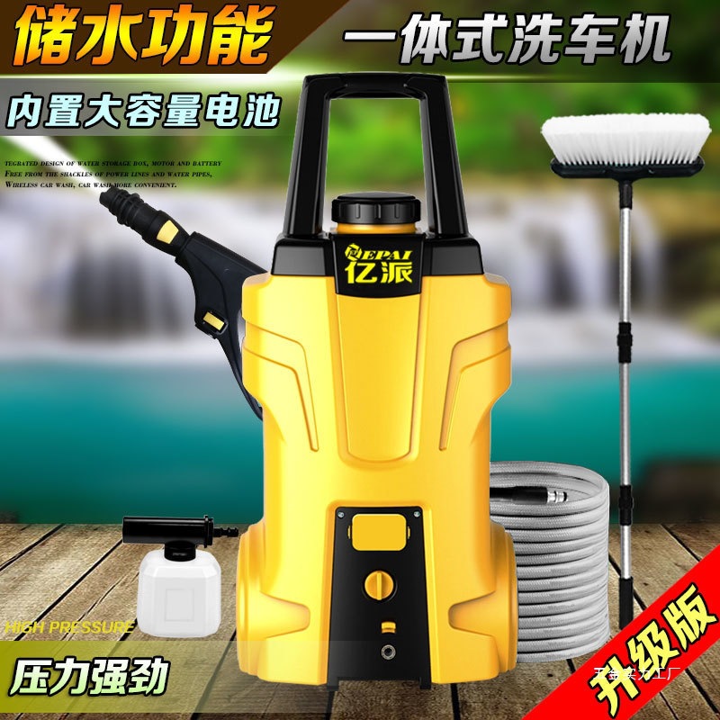 洗车机亿派无线家用便携式高压水充电锂电池清洗刷车泵洗车器其他