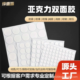 亚克力双面胶透明圆点胶胶贴纳米胶自粘点点胶纳米无痕圆点双面胶