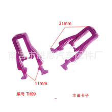 比亚迪丰田汽车DVDCD饰板适用配件仪表内衬固定卡子中网安装卡扣