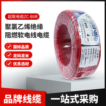 广东起联电缆多规格BVR铜芯电线国标聚氯乙烯绝缘防火软电线电缆