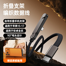 新款240W折叠支架弯头编织充电线适用于苹果17华为平板手游数据线