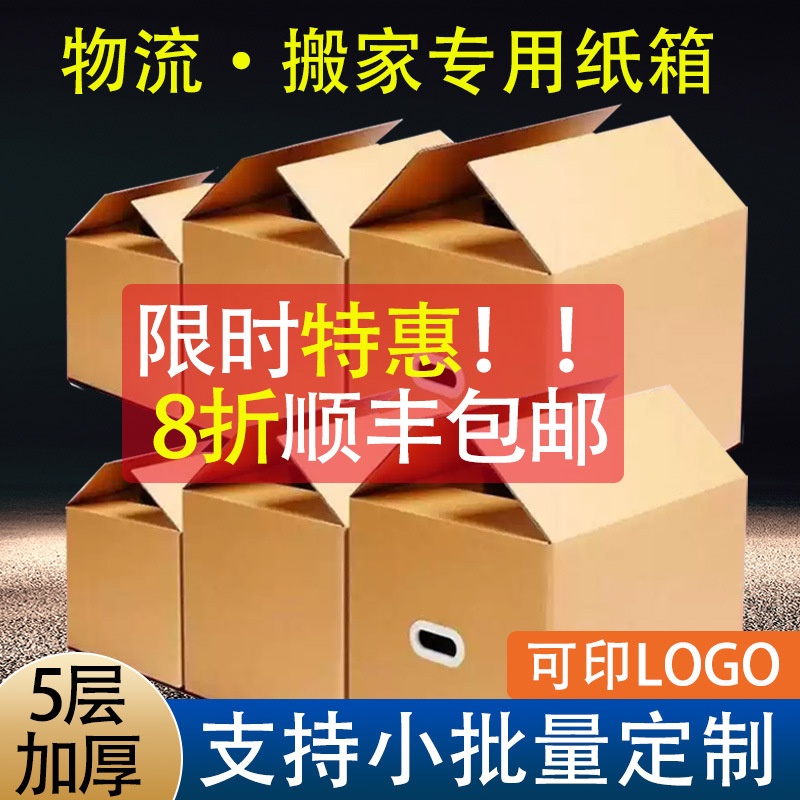 大号1-12五层加厚快递纸箱 604050纸盒包装盒子厂纸箱子大搬家用