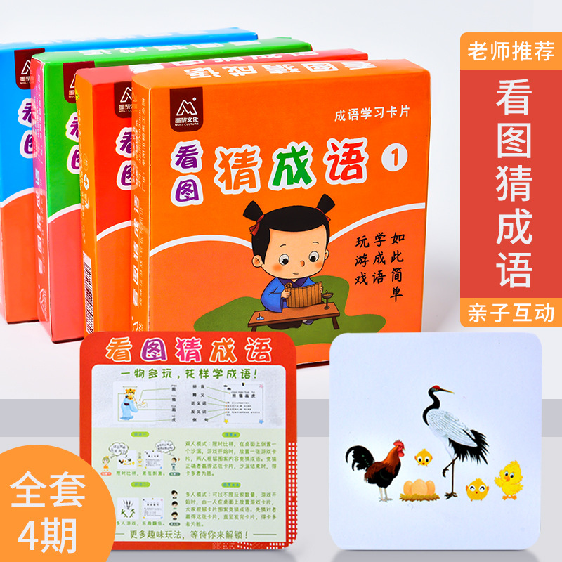 interest idiom Game cards card children pupil Solitaire poker Puzzle Parenting game