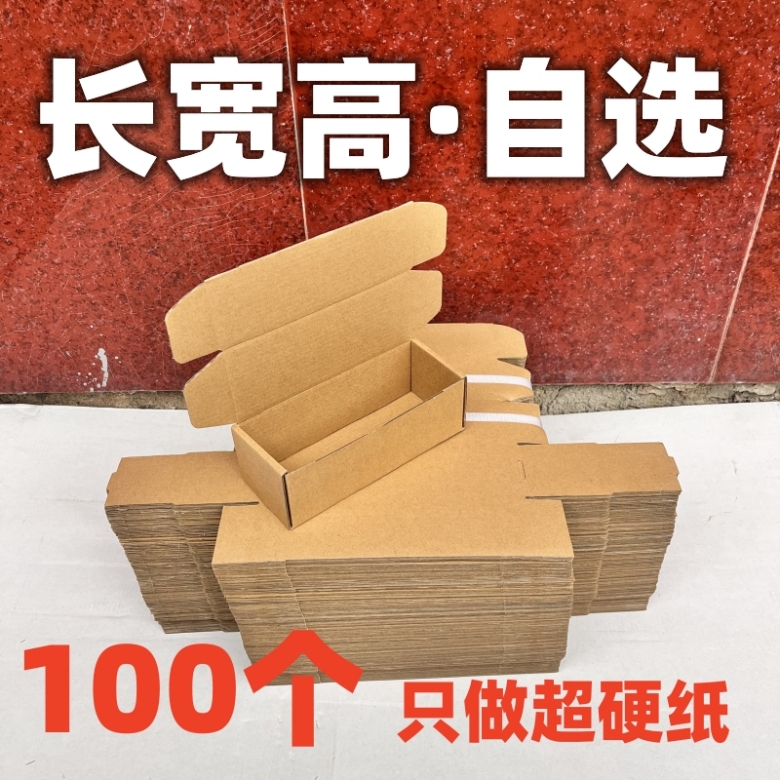 长条形长方形加高飞机盒现货螺丝五金数码配件包装纸箱快递盒定