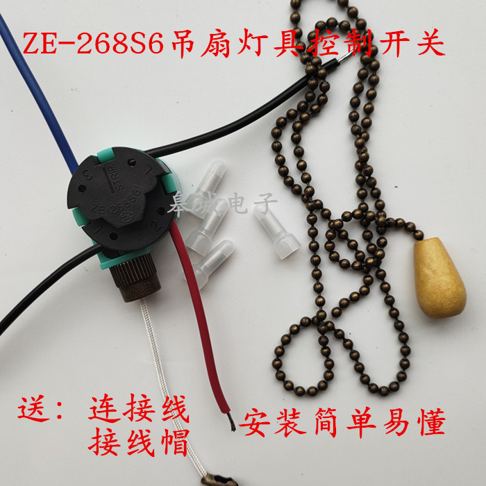 三档带线ZE-268S6拉线拉绳拉链手拉开关3A220V家用吊扇吊灯控制器
