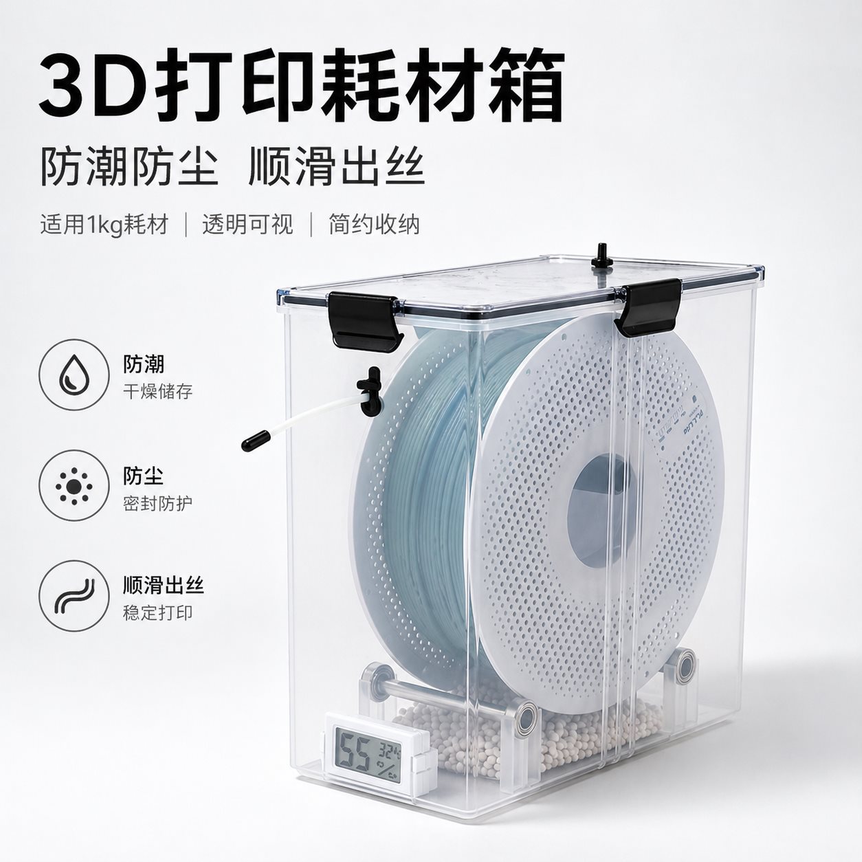 3D打印机耗材干燥箱PLA密封收纳盒1KG料盘防潮箱配件储存箱通用型