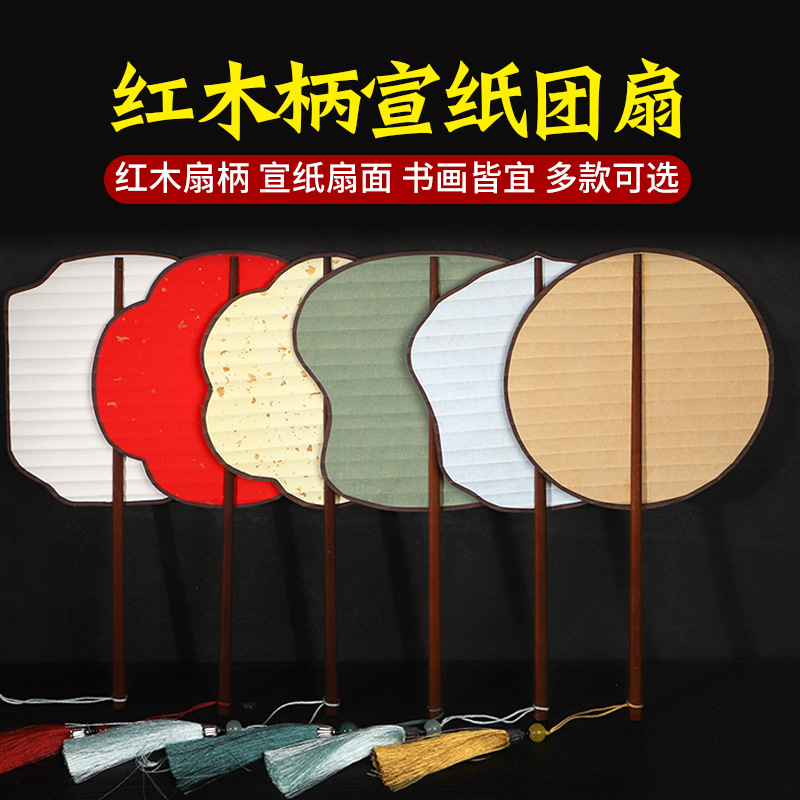 红木柄宣纸团扇双面空白纸扇半生熟书法古风扇面diy手绘画扇子