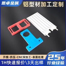 厂家直供工业铝型材开模定制阳极氧化铝制异型件挤压五金非标加工