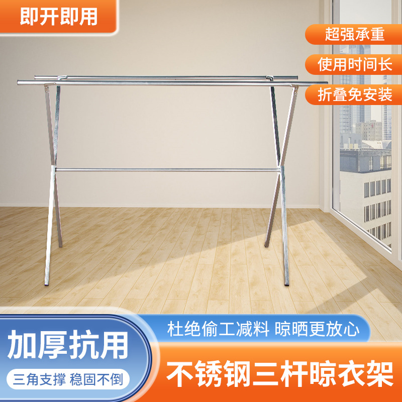 Three-pole drying rack double stainless steel X-type household removable balcony folding single pole floor outdoor drying Rod