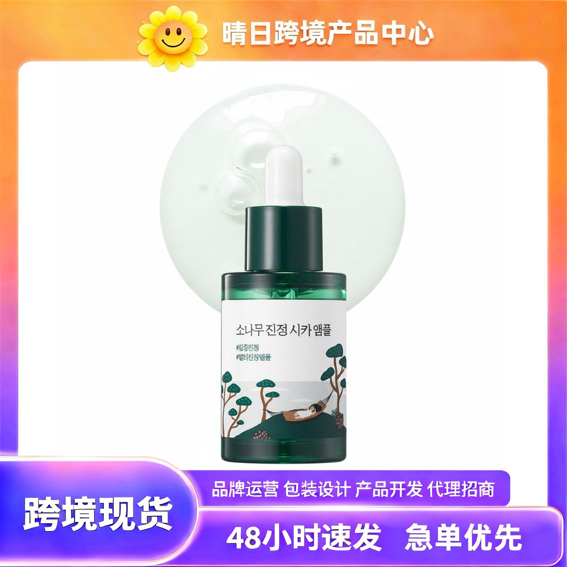 Cross-Border In-Stock Product Tkamazonpine Calming Cica Pine Tree Essence 30ml