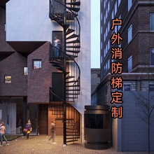 室外旋转楼梯旋转楼梯农村自建转角公寓成品铁艺钢结构直梯螺旋