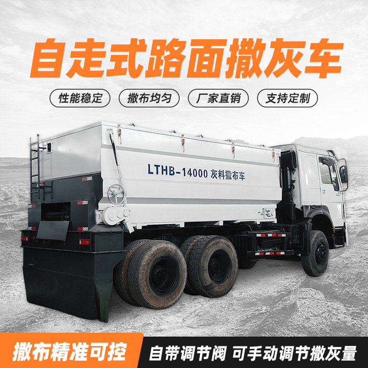 汽车一体式撒布车 大型封闭无尘布灰车 12方双边调节路面撒灰车