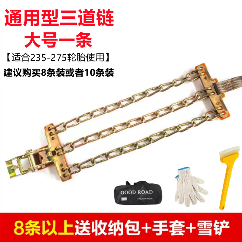 Pikache – Tire snow chain Chains for - universal-three-chain-large-235-275-single