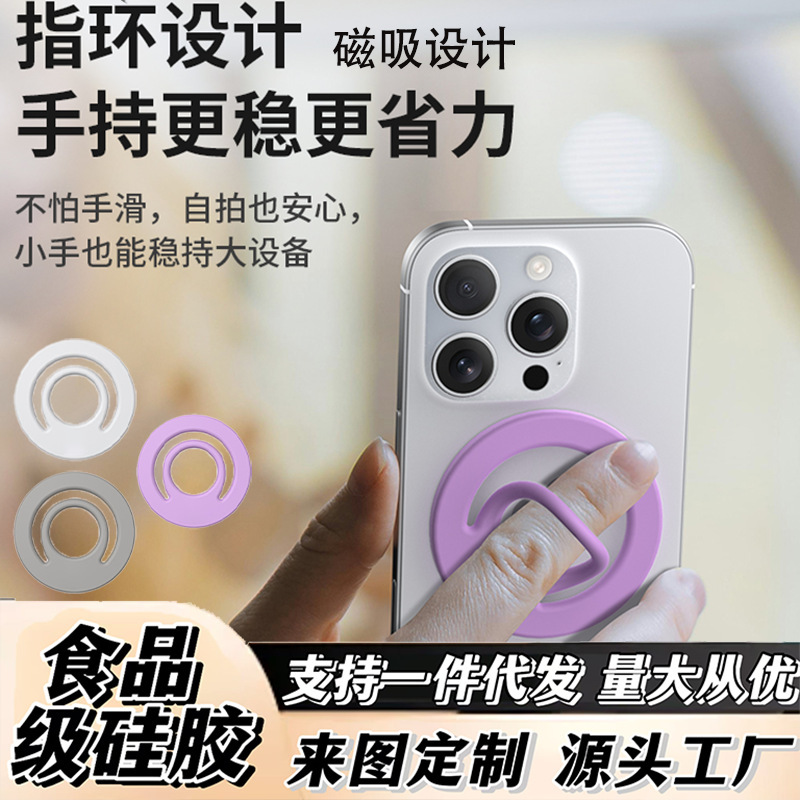 Silicone Magnetic Ring Holder for Phone Back, Comfortable Silicone Suitable for Iphone, Huawei, Xiaomi Phones, Anti-Drop and Anti-Slip